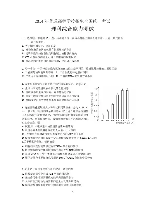2014年高考真题——理综含答案