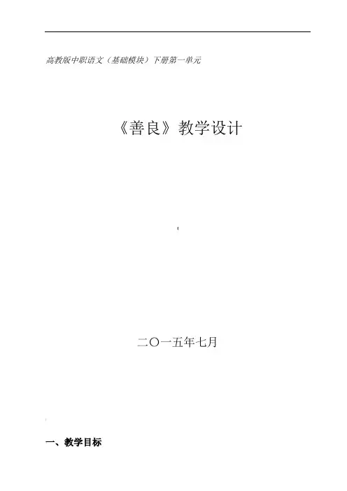 《善良》分课时教学设计