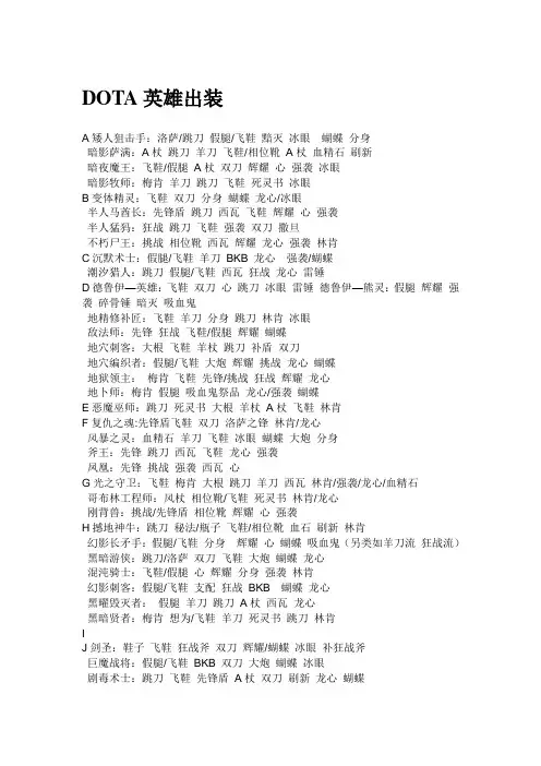 DOTA英雄出装宝典