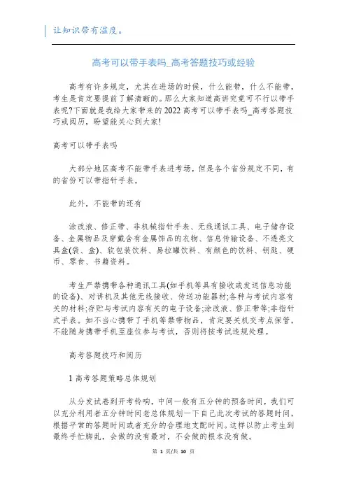 高考可以带手表吗_高考答题技巧或经验