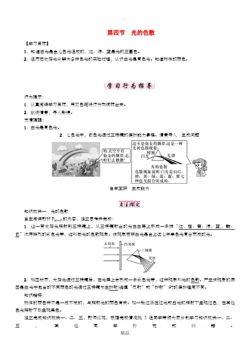 八年级物理全册 第4章 第4节 光的色散学案 沪科版