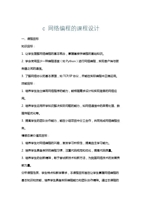 c网络编程的课程设计
