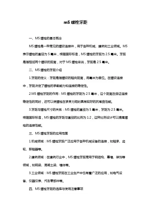 m5螺栓牙距
