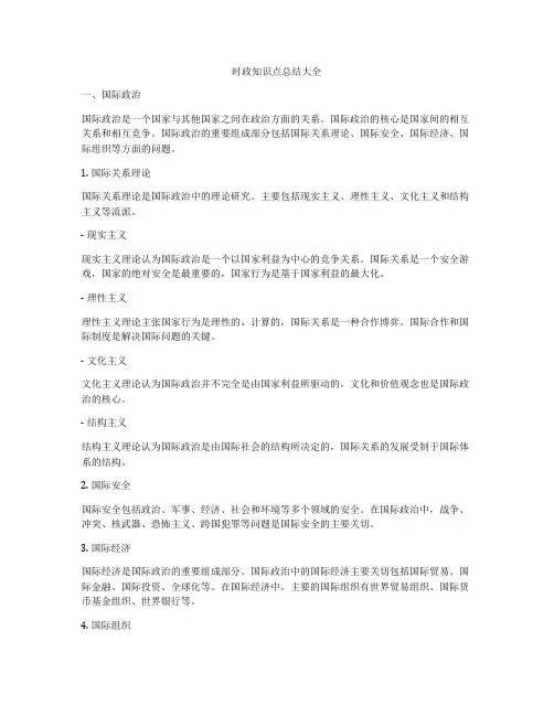 时政知识点总结大全