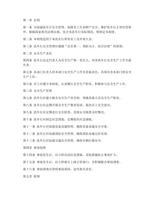洗车行安全管理制度