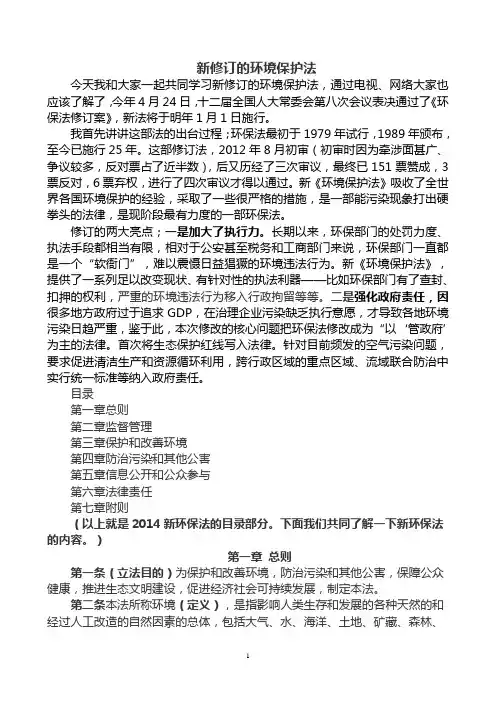 新环保法(解读)
