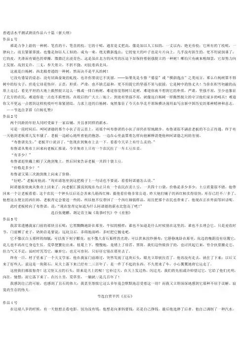 普通话水平测试朗读作品六十篇(新大纲)