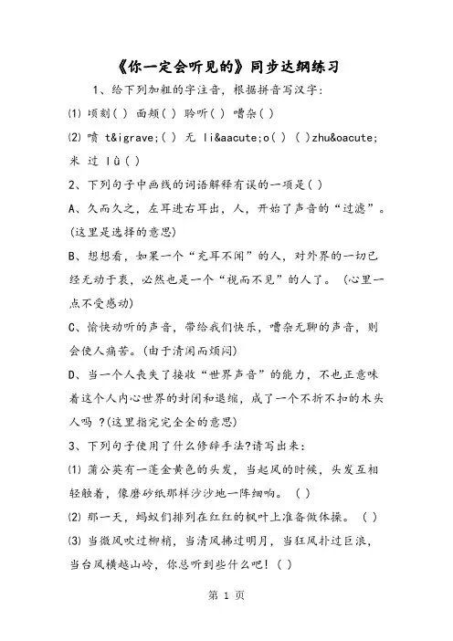 最新《你一定会听见的》同步达纲练习-word文档