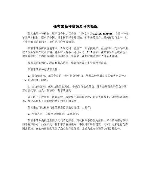仙客来品种资源及分类概况