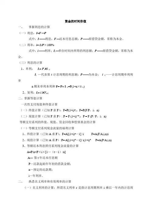 一级建造师经济公式大全