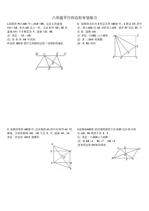 八下数学第十八章平行四边形证明题专项·练习