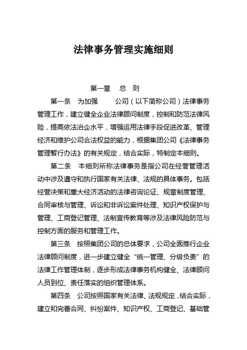 法律事务管理实施细则