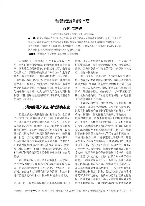 和谐旅游和谐消费