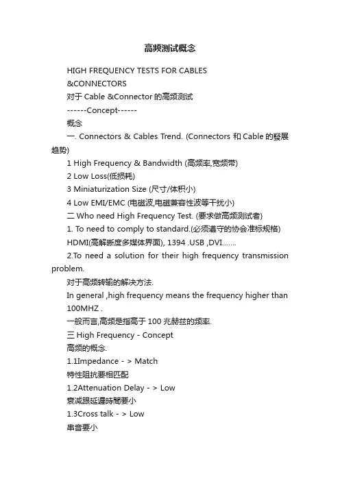 高频测试概念