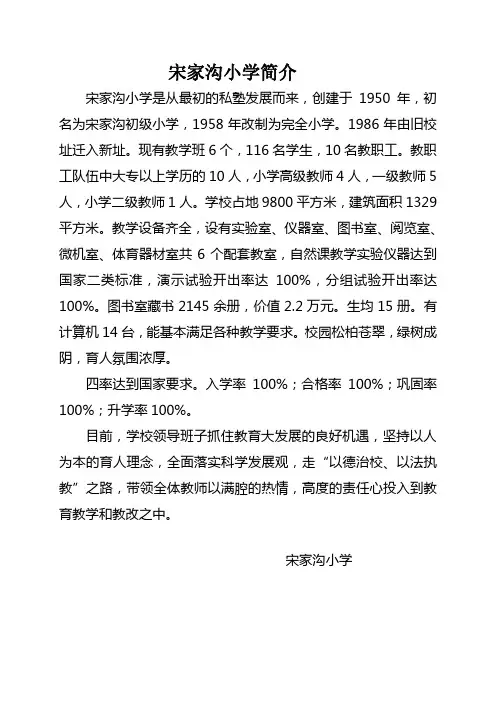 学校简介 Microsoft Word 文档