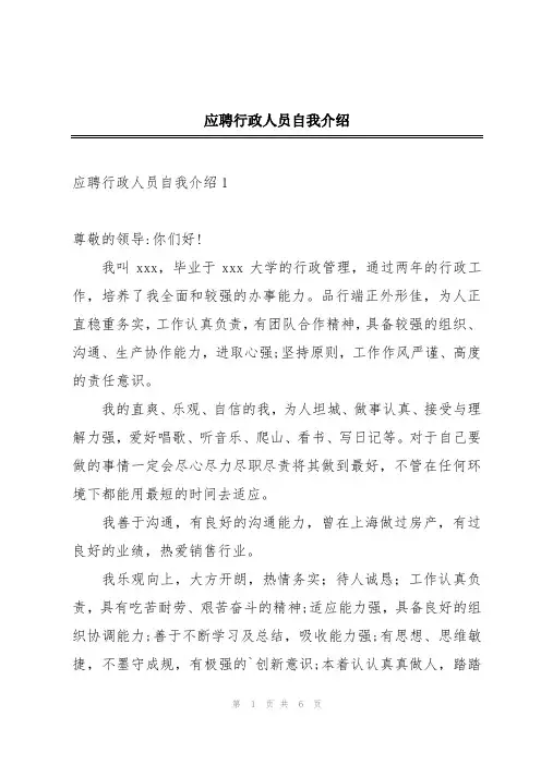 应聘行政人员自我介绍
