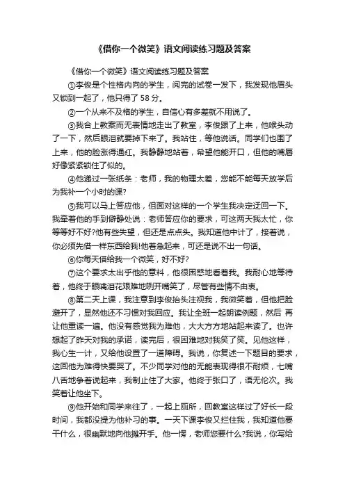 《借你一个微笑》语文阅读练习题及答案
