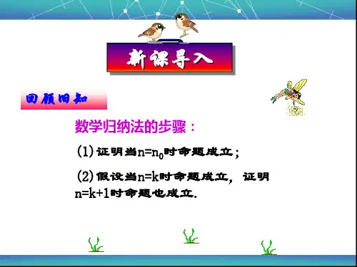 3.2用数学归纳法证明不等式、贝努利不等式