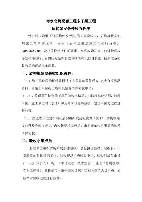 盾构始发验收大纲(新1)