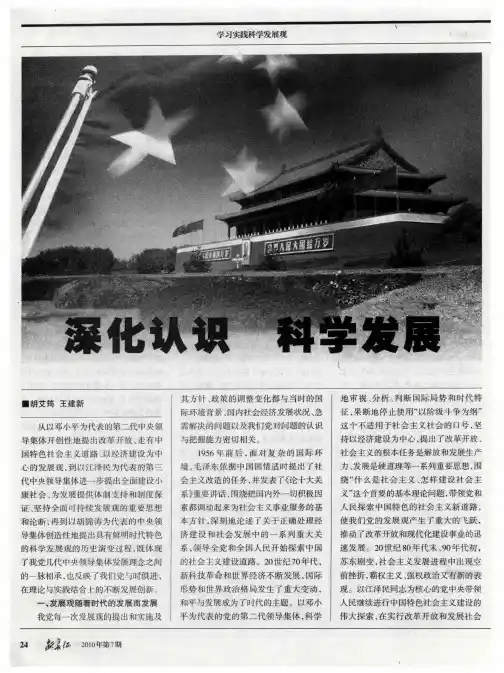 深化认识  科学发展