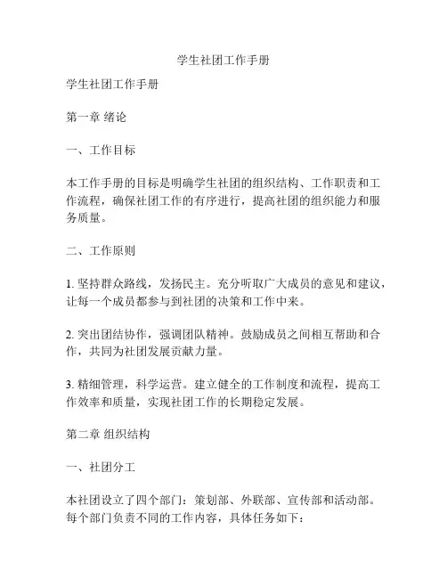 学生社团工作手册