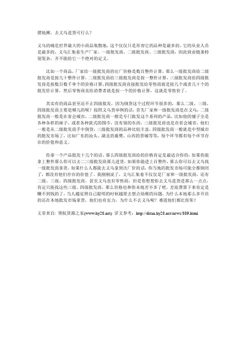 摆地摊,去义乌进货可行么？