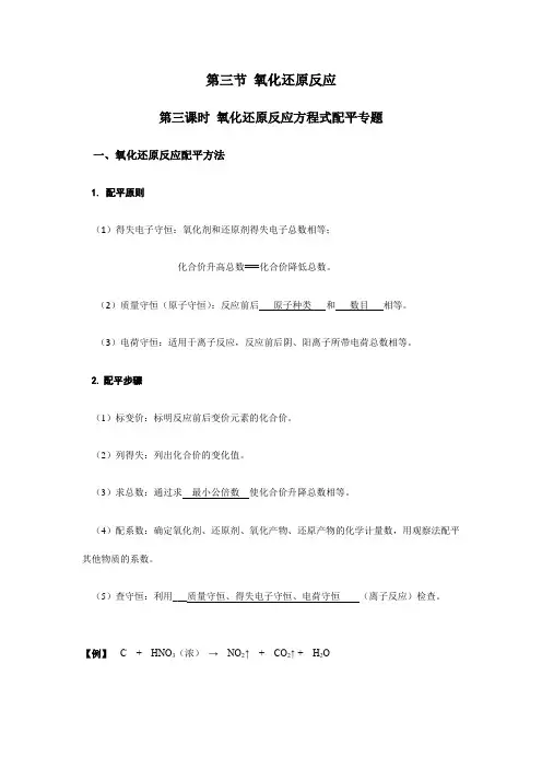 氧化还原反应配平专题  讲义