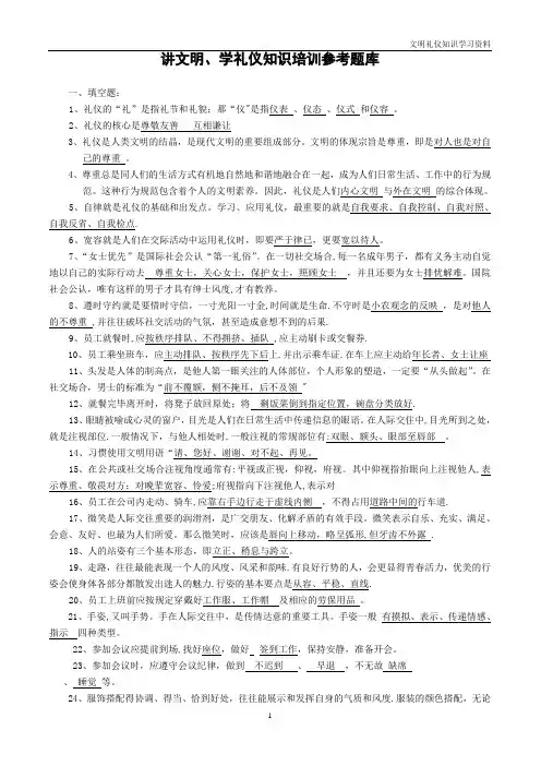 文明礼仪知识试题库