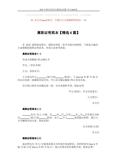 2018年离职证明范本【精选6篇】-范文word版 (2页)