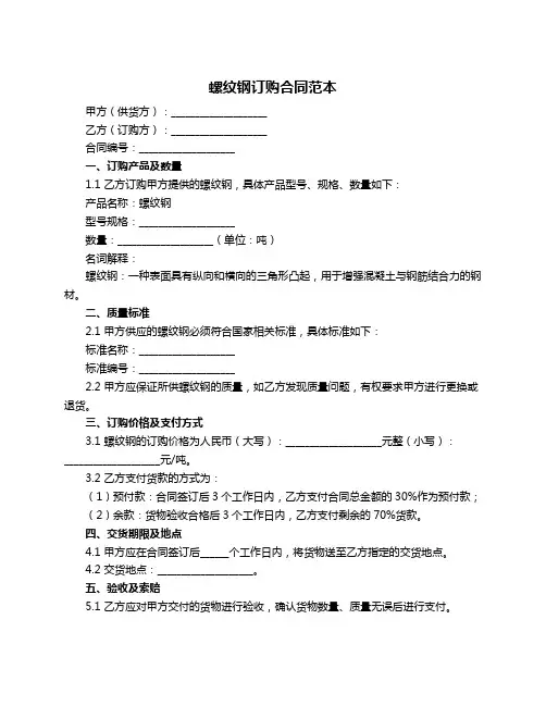 螺纹钢订购合同范本