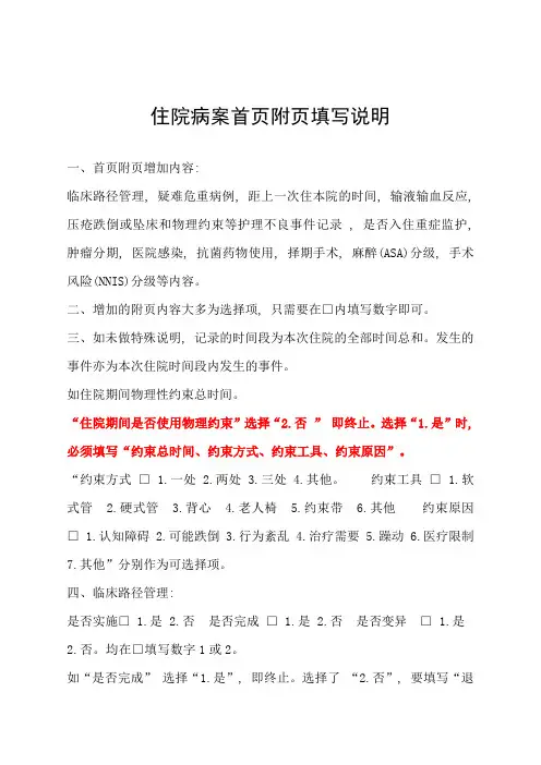 住院病案首页附页填写说明(2014