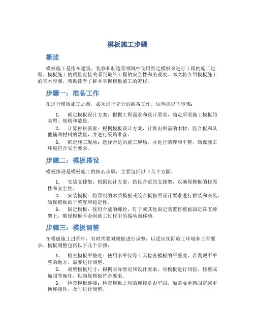 模板施工步骤