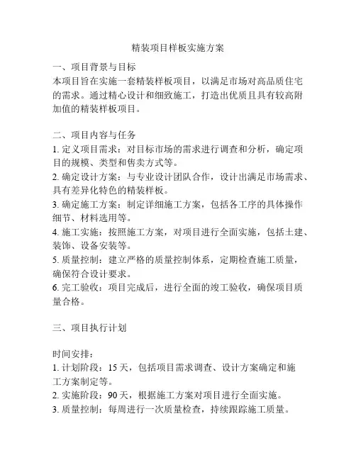 精装项目样板实施方案
