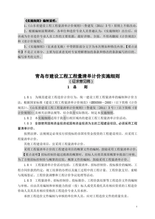 山东省建设工程工程量清单计价规则