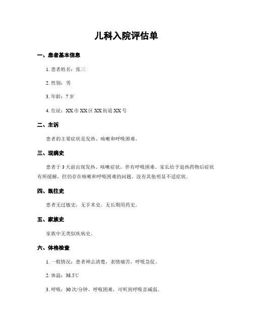 儿科入院评估单