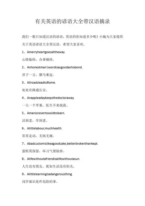 初中英文有关英语的谚语大全带汉语摘录