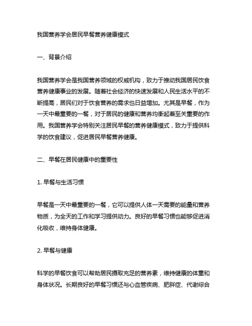 中国营养学会居民早餐营养健康模式