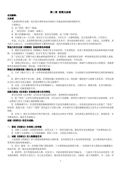 中国古代文学史完整笔记 元明清
