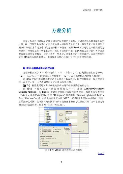 用SPSS进行单因素方差分析和多重比较