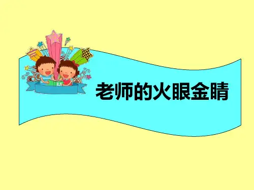 神奇的魔术 习作PPT