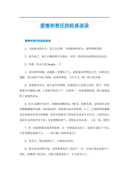 爱情和责任的经典语录