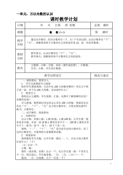 西师版二年级下册数学电子教案