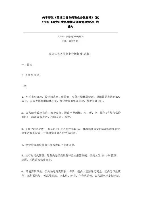 黑龙江省各类物业分级标准