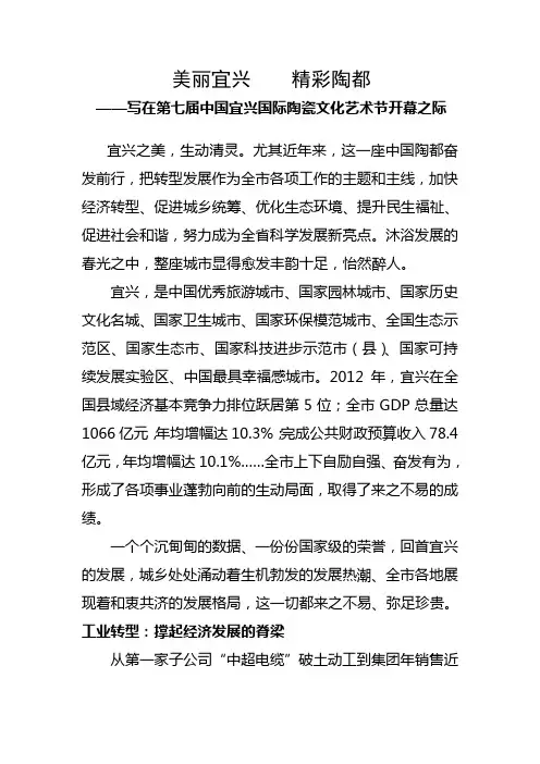 5、美丽宜兴 精彩陶都