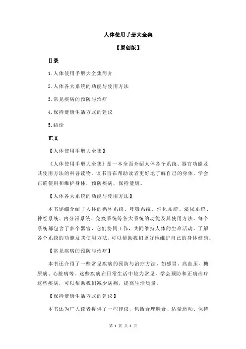 人体使用手册大全集