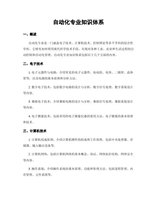 自动化专业知识体系