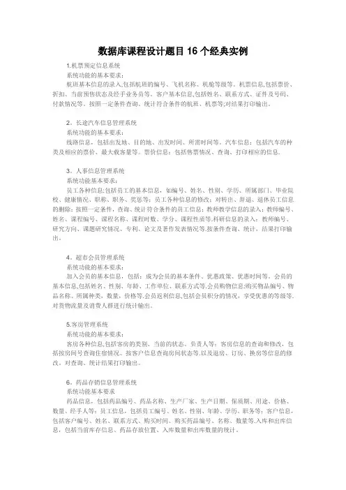 数据库课程设计题目16个经典实例