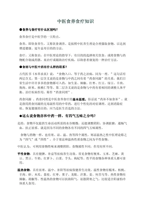 中中中中医医医医食食食食养养养养食食食食疗疗疗疗知知 …