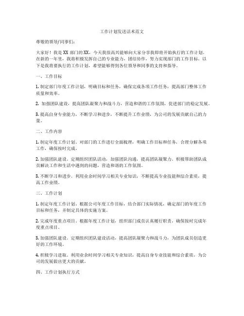 工作计划发送话术范文