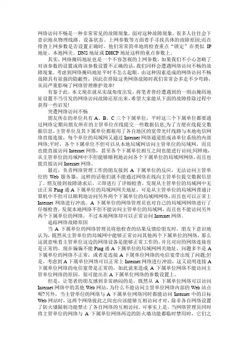 网络掩码地址设置不当导致的后果
